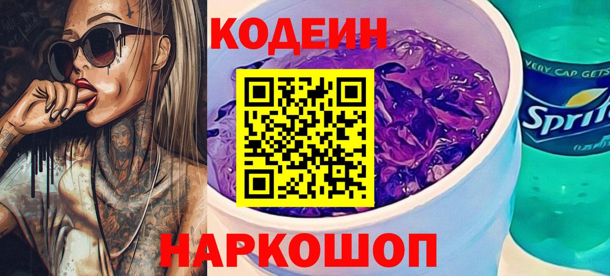Кодеиновый сироп Lean напиток Lean (лин)  Кодеиновый сироп Lean напиток Lean (лин)  Верхняя Салда  Вход с VPN 