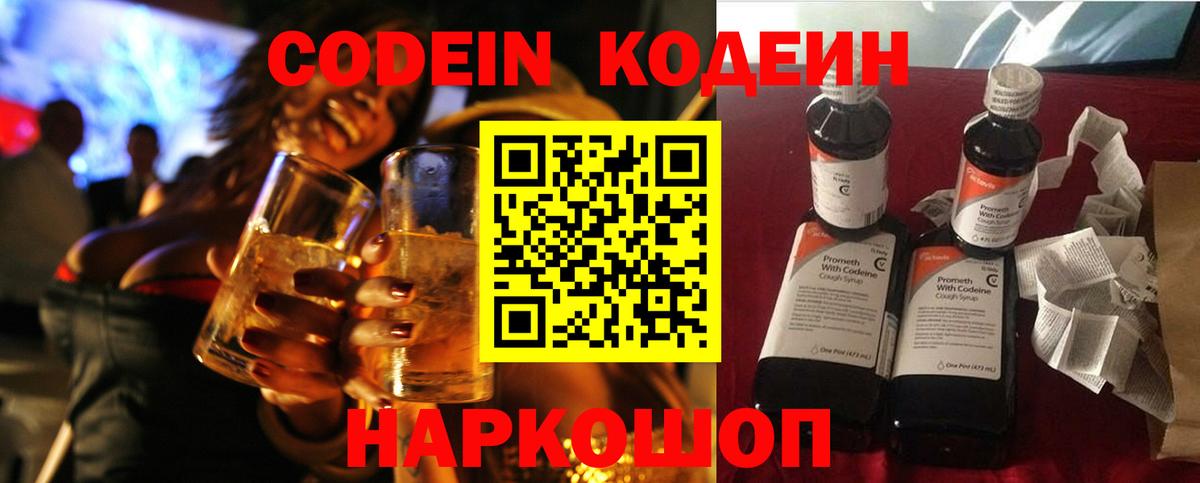 Codein напиток Lean (лин) Верхняя Салда